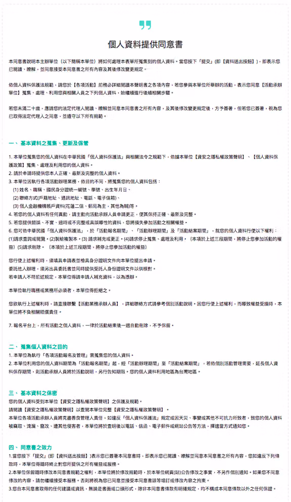 活動報名表問卷同意書頁面