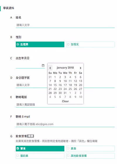 活動報名表問卷,資料調查問卷頁面