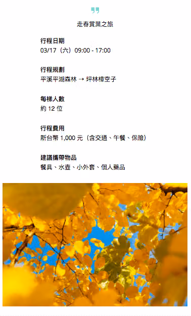 活動報名表問卷文案