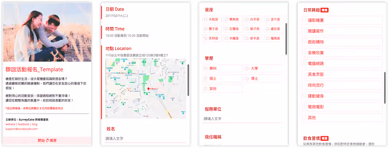 聯誼活動報名表範本