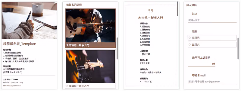 課程報名表範本問卷頁面
