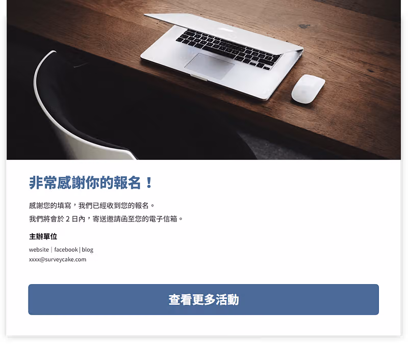 感謝頁以木桌筆電照為 Banner,寫著非常感謝你的報名,下方為查看更多活動按鈕
