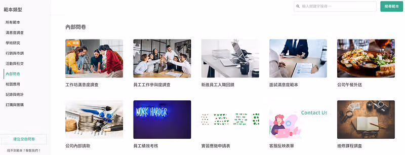 內部問卷範本頁面,解決公司內部各項事務的問卷範本