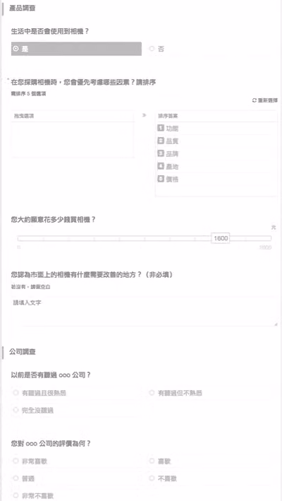 產品市調問卷範本
