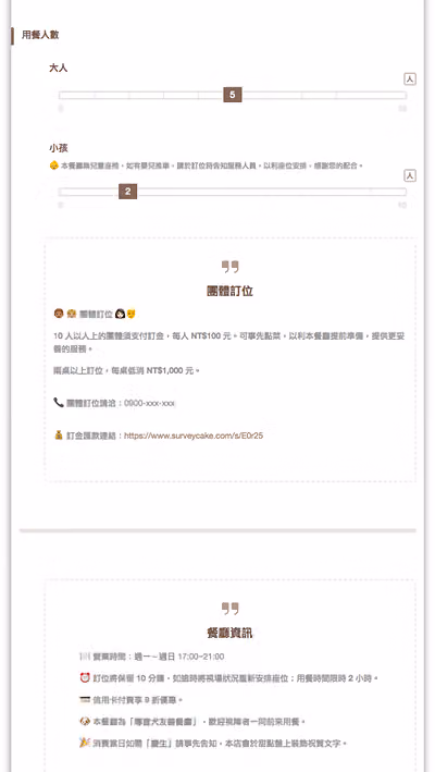 線上訂位調查範問卷頁面