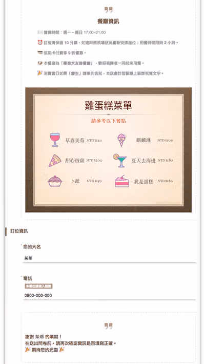 線上訂位調查範問卷頁面