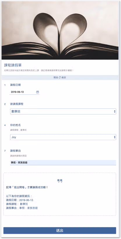 課程請假單問卷範本