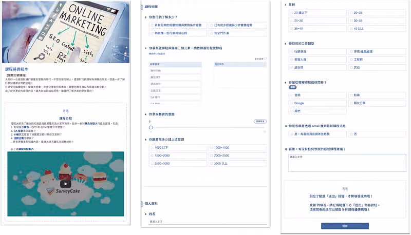 課程募資範本三頁預覽:課程介紹影片、三元素排序與募資金額,以及年齡與工作類型