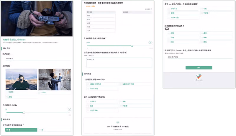 市場調查範本頁面