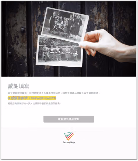 市場調查範本的感謝頁面