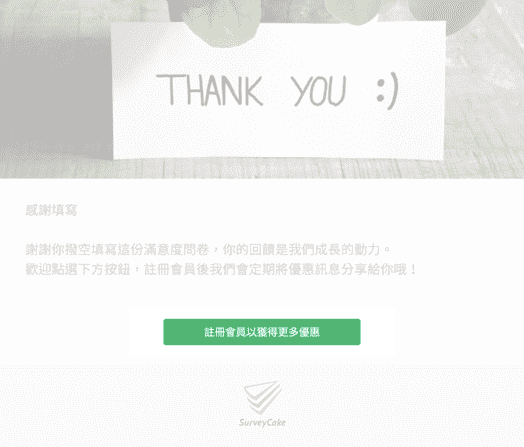 感謝頁放上 THANK YOU 照片,下方按鈕寫著註冊會員以獲得更多優惠