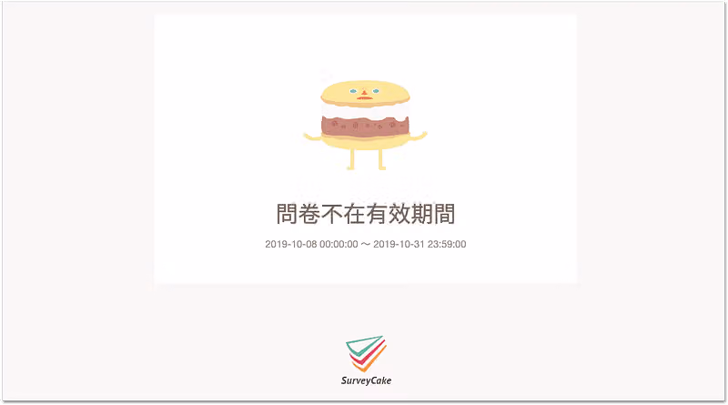 問卷過期顯示狀態