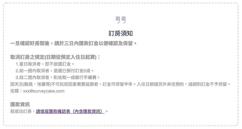 引言題交代事項範例