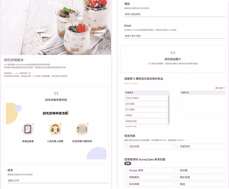 試吃試喝問卷範本