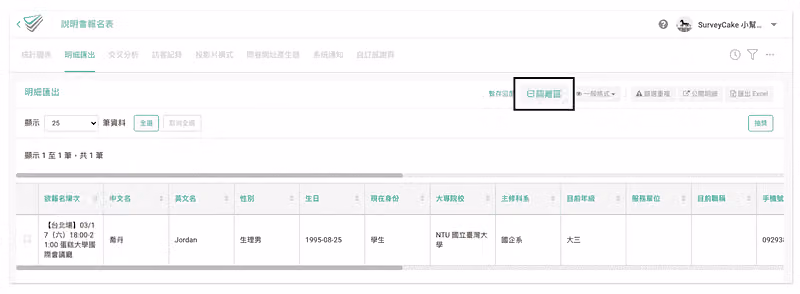 「隔離區」是問卷後台放置無效答案的區域