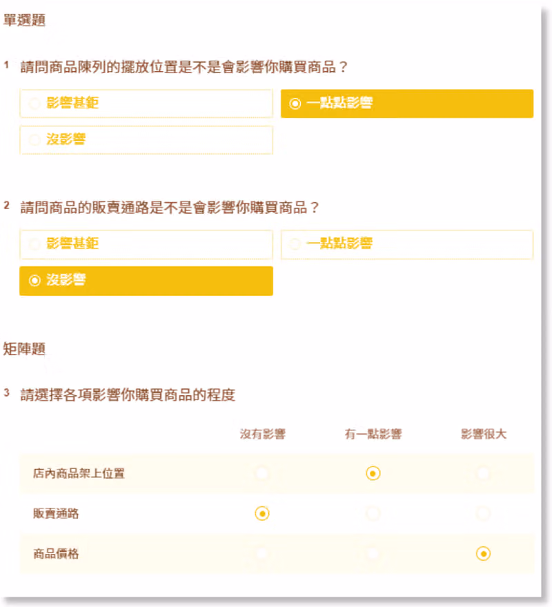 上方兩題單選題與下方矩陣題對照,矩陣題把三個項目收在同一題組