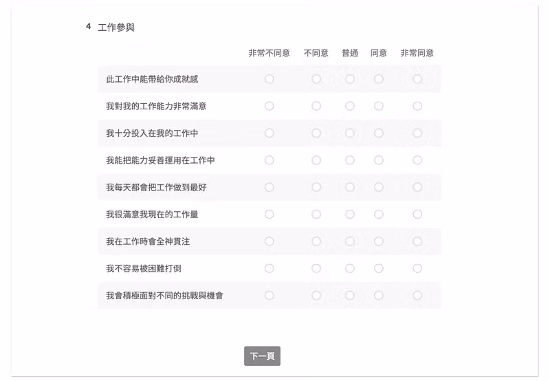 「多頁小冊」讓整份問卷介面不會過於冗長
