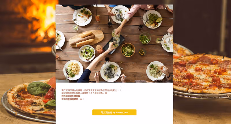 感謝頁 Banner 為俯拍餐桌照片,下方是感謝文字與黃色「馬上建立你的 SurveyCake」按鈕