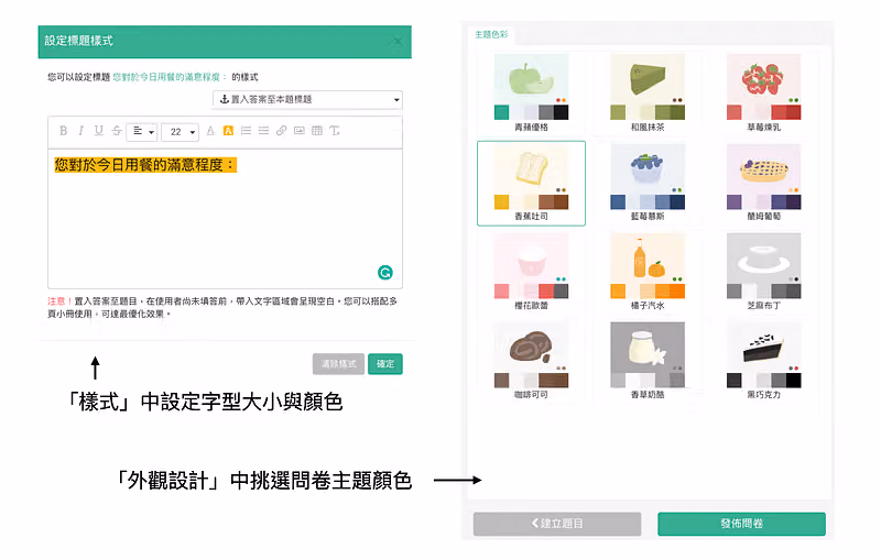 左為設定標題樣式視窗可調字型大小與顏色,右為青蘋優格、和風抹茶等十二款主題色彩
