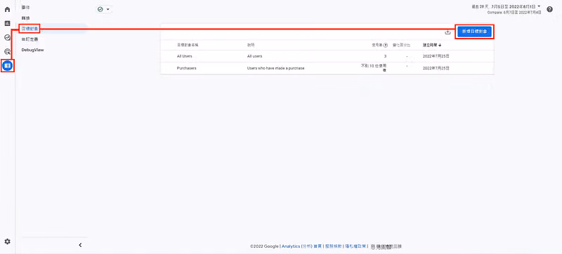新增目標對象