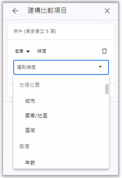 新增比較項目