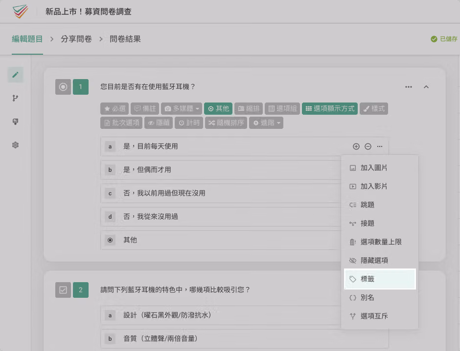 開啟 SurveyCake 標籤功能