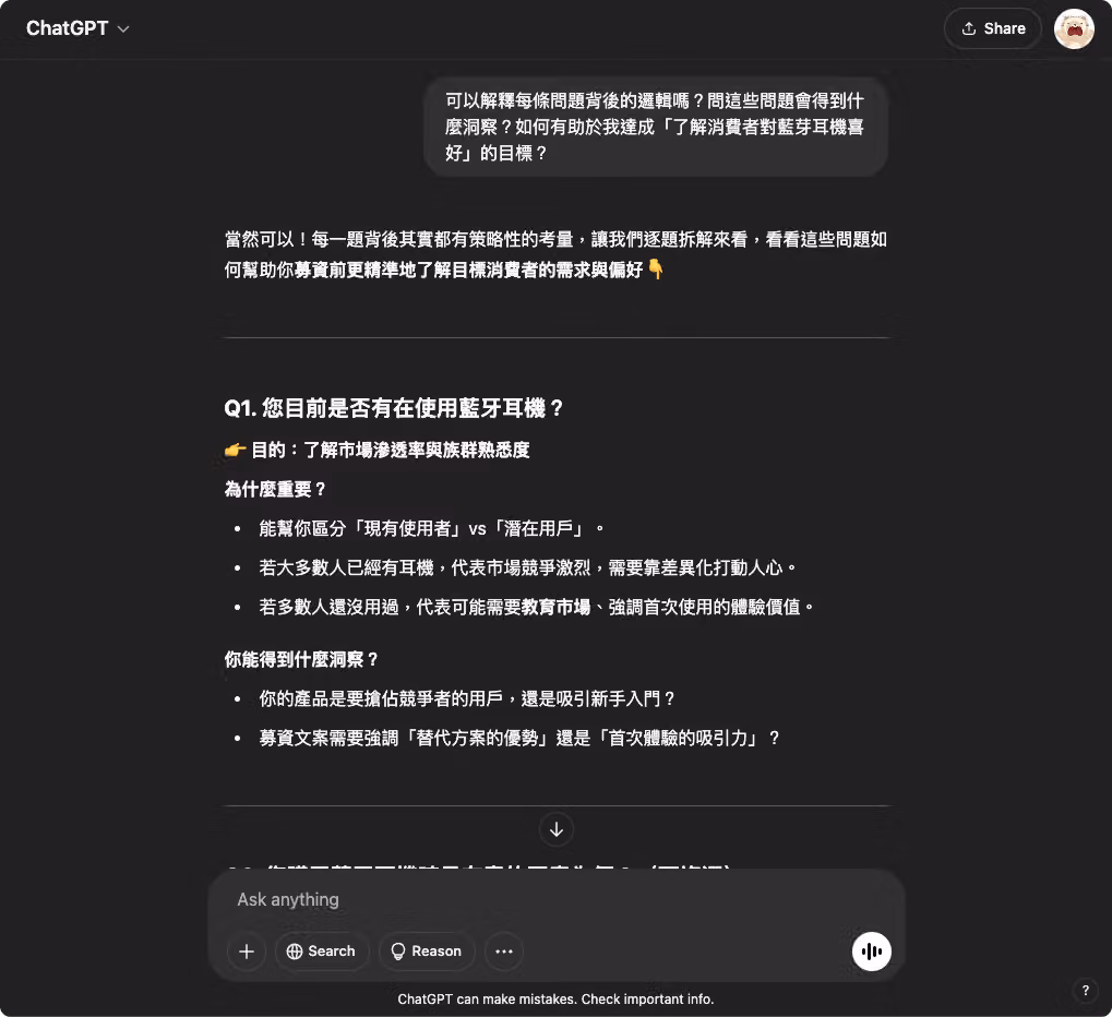 ChatGPT 說明 Q1 的設計目的、為什麼重要與能得到什麼洞察
