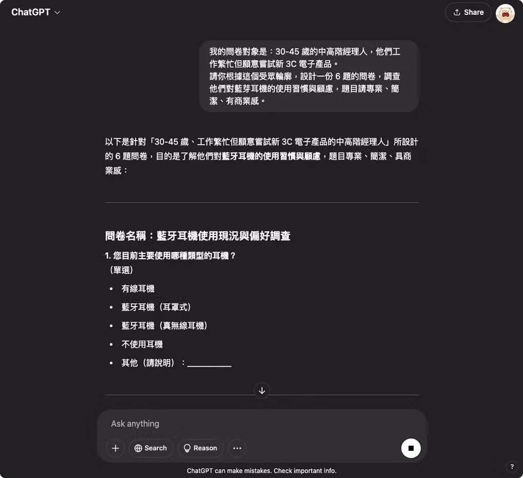 給 ChatGPT 30-45 歲經理人受眾輪廓後,它產出 6 題耳機偏好問卷