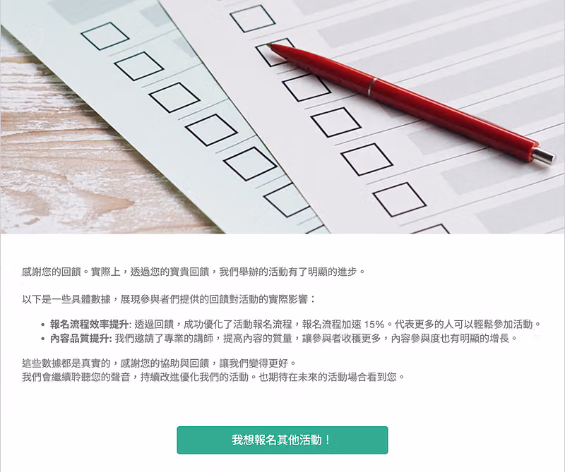 活動回饋表單問卷的轉址感謝頁