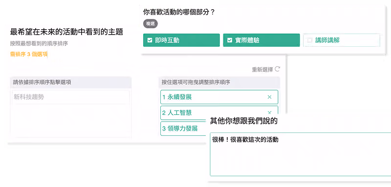 在問卷提供多種問答題型