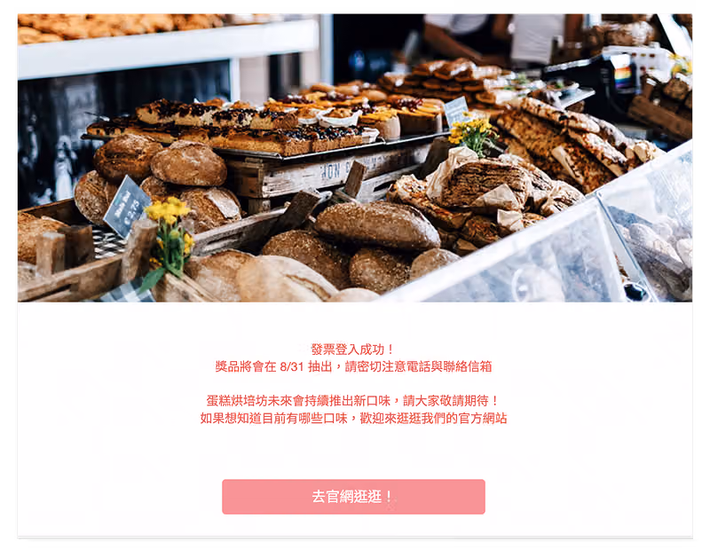 感謝頁面