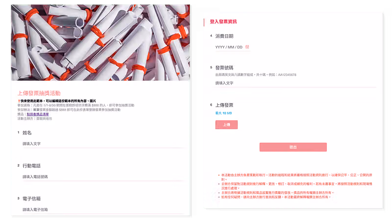抽獎問卷範本頁面