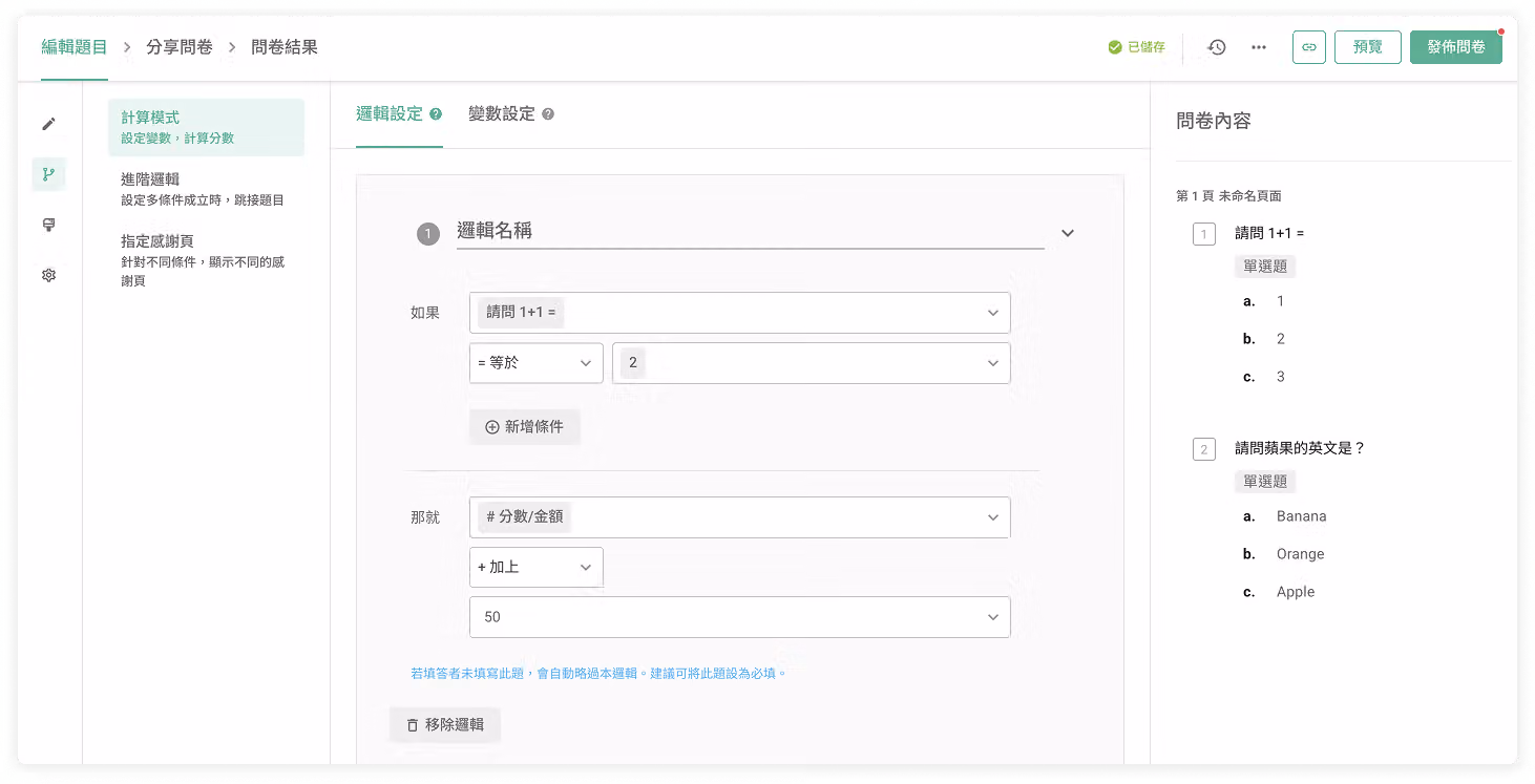計算模式設定