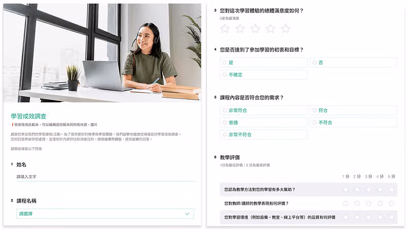 評估學習結果問卷範本