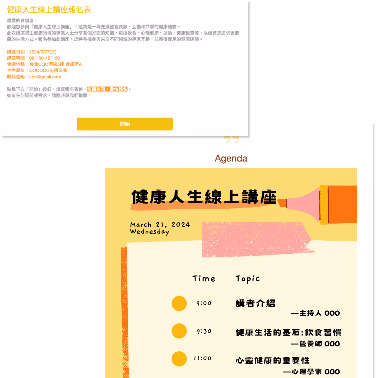 在報名表單給予清楚的報名資訊
