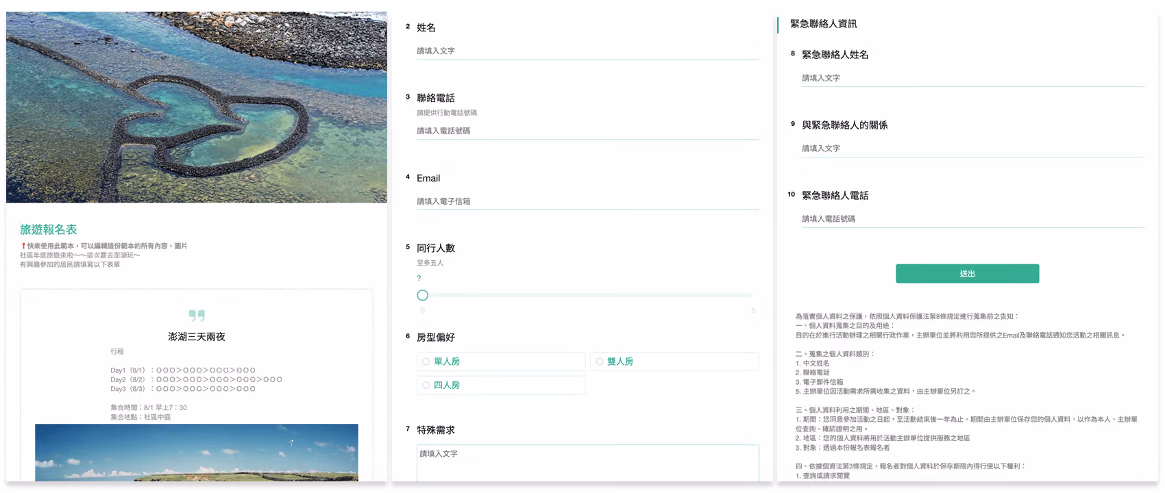 旅遊報名表的問卷頁面