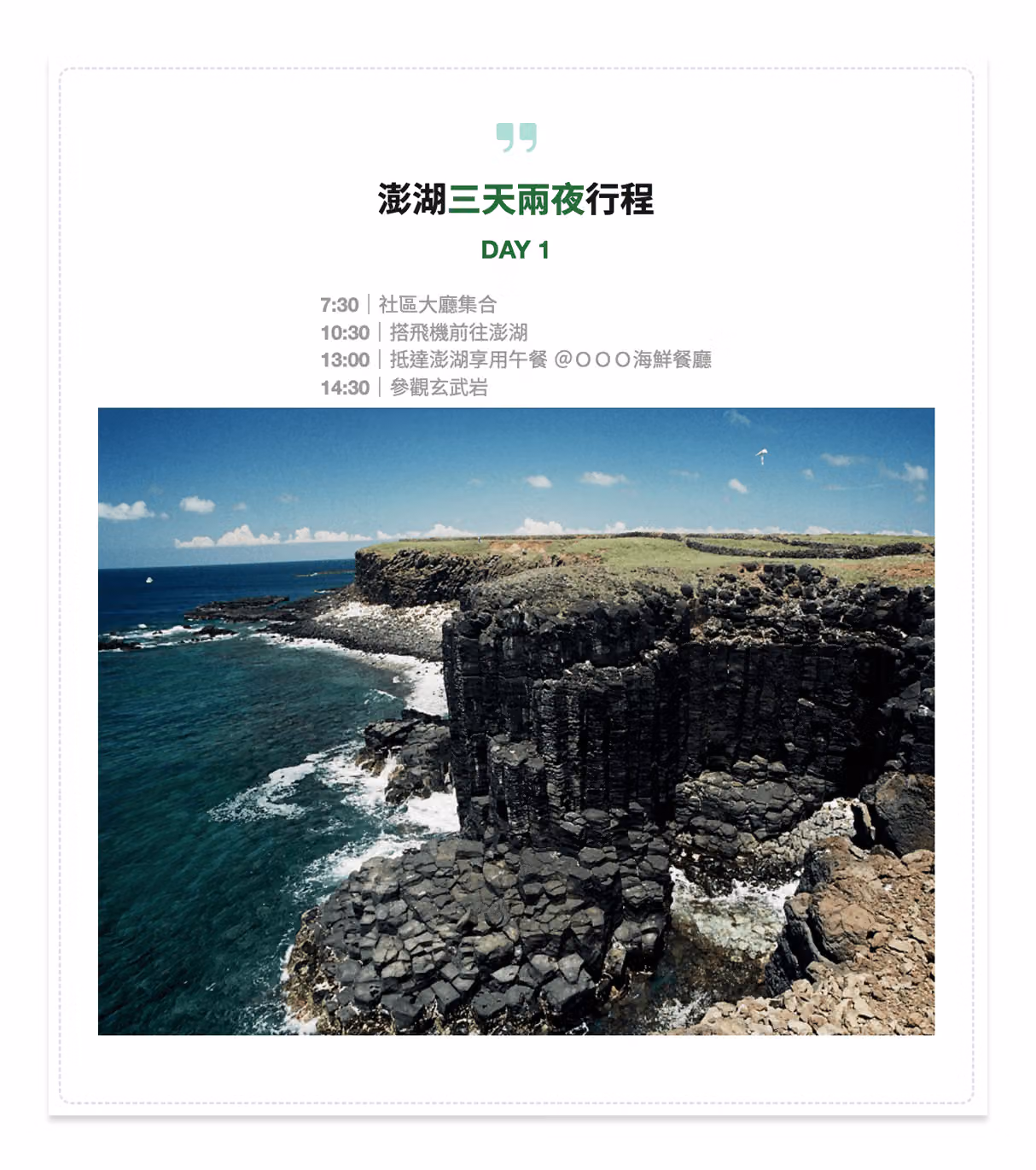旅遊報名表的問卷文案與排版