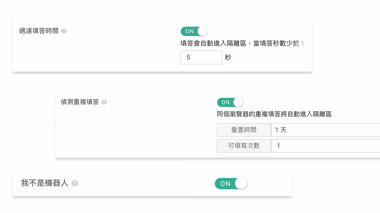 避免灌水情形功能