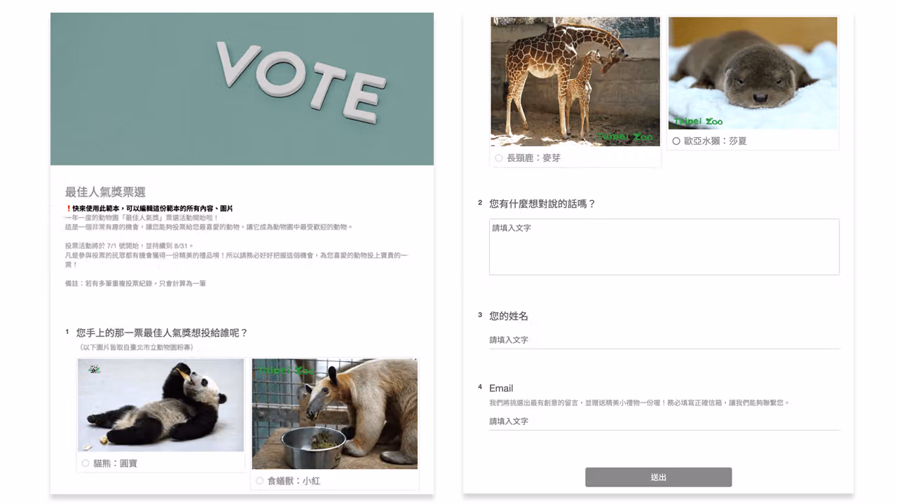 最佳人氣獎票選問卷範本