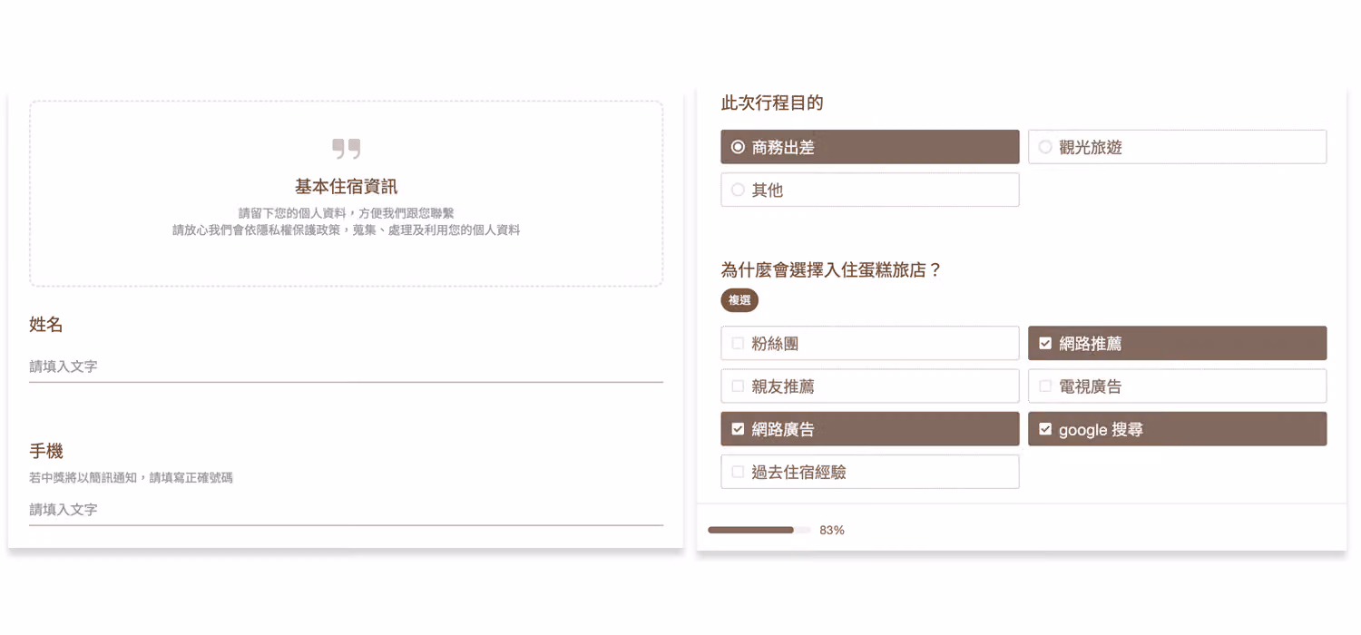問卷的問題與頁面過長