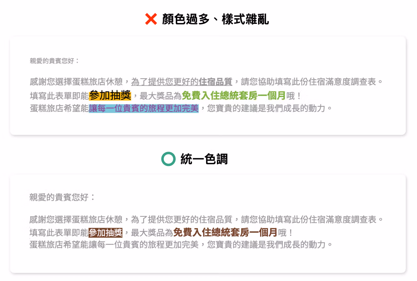 常見錯誤,問卷外觀設計不佳,色調樣式統一格式