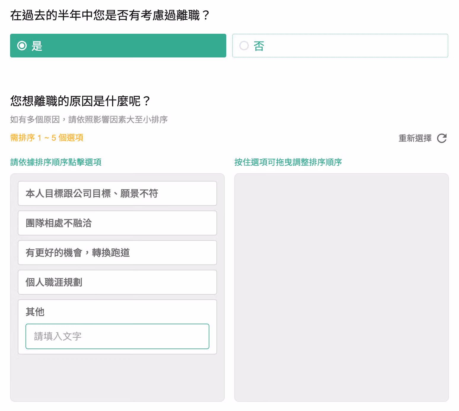 透過邏輯接題,詢問員工不滿意的原因