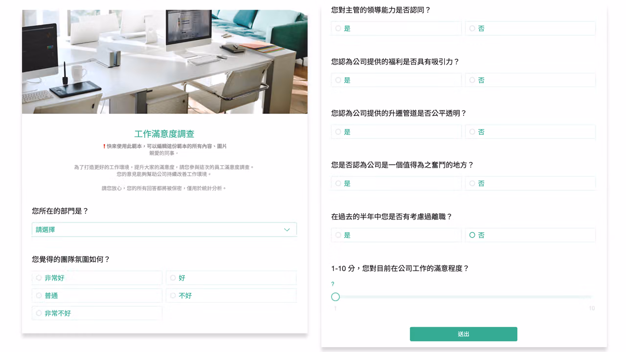 工作滿意度範本