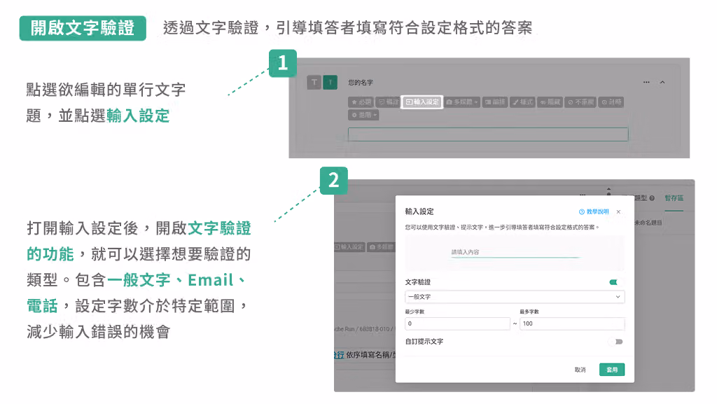 文字題的進階文字驗證設定