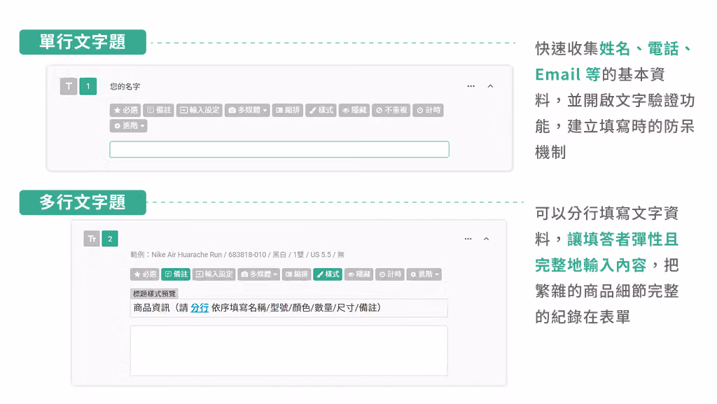 SurveyCake 單行文字題與多行文字題
