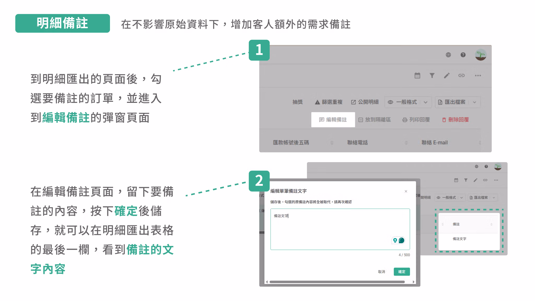 使用備註功能,備註客人的特別需求