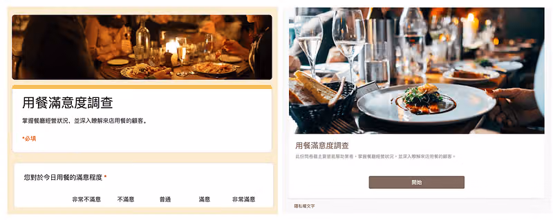 Google 表單(左)與SurveyCake(右)都能在問卷首頁置入圖片