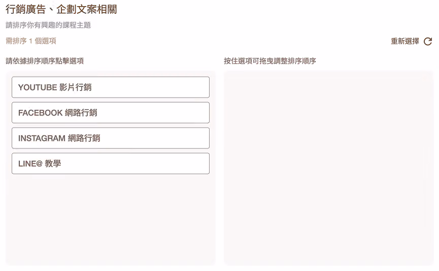 排序課程偏好