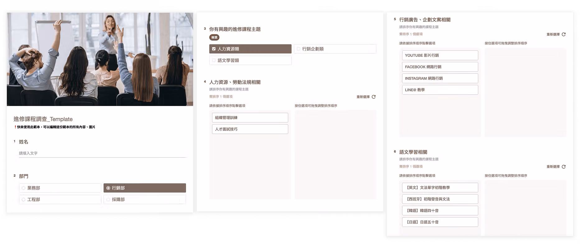 進修課程調查範本