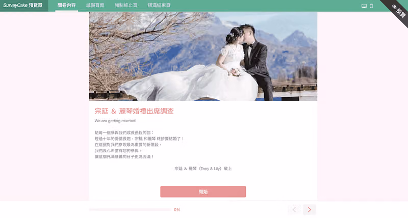 同一份婚禮問卷套上櫻花歐蕾粉色主題,並加入婚紗照歡迎 Banner 與粉紅開始按鈕